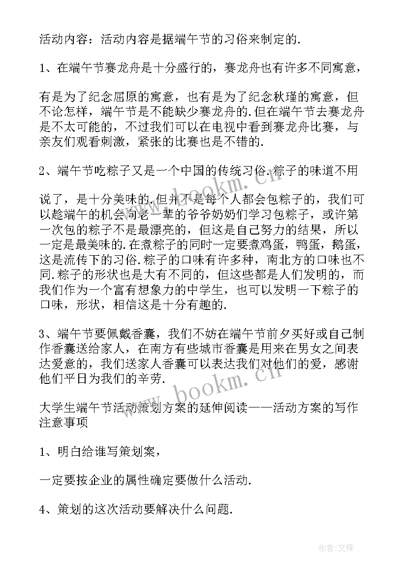 端午节班会活动设计方案 端午节劳动实践活动设计方案(大全14篇)