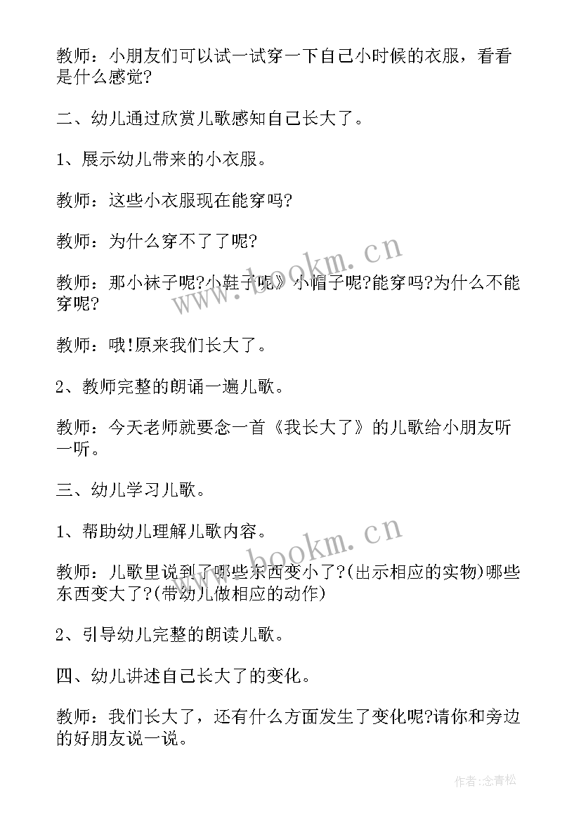 2023年小班语言活动我想长大教案 小班语言教案长大了(优质8篇)