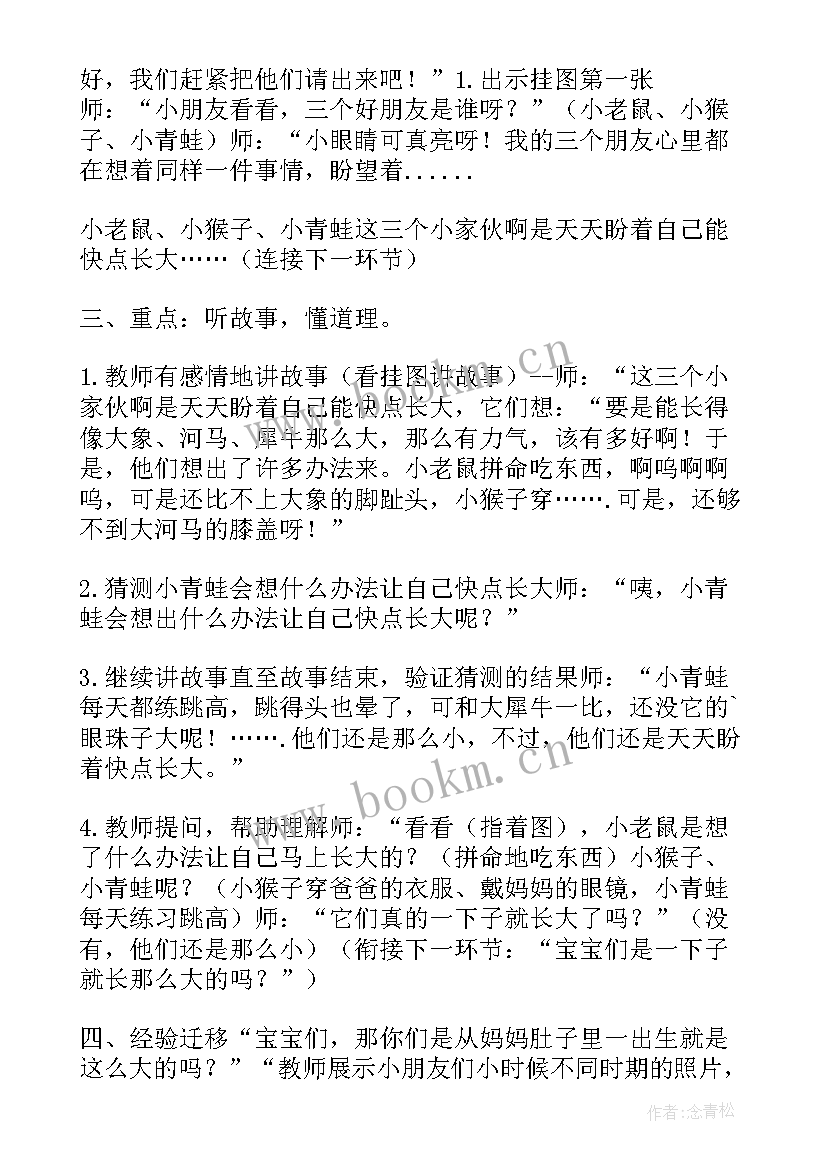 2023年小班语言活动我想长大教案 小班语言教案长大了(优质8篇)