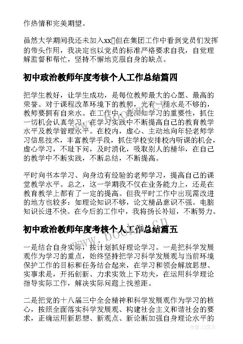 2023年初中政治教师年度考核个人工作总结 教师年度考核个人工作总结(优质19篇)