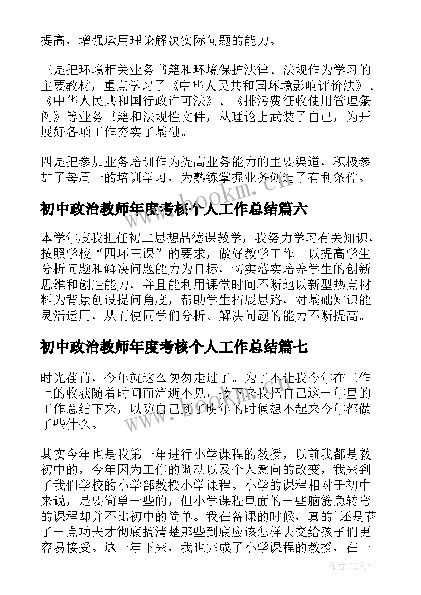 2023年初中政治教师年度考核个人工作总结 教师年度考核个人工作总结(优质19篇)