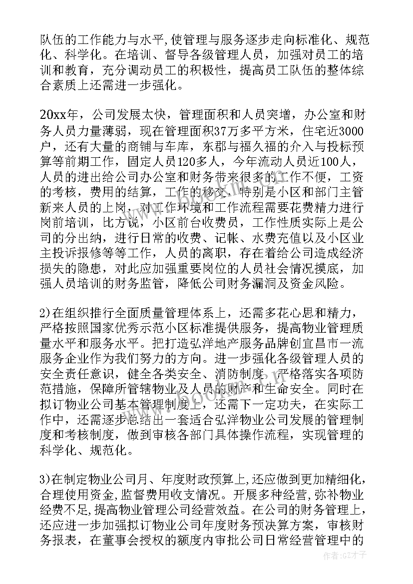 2023年建筑公司经理述职述廉报告总结(通用13篇)