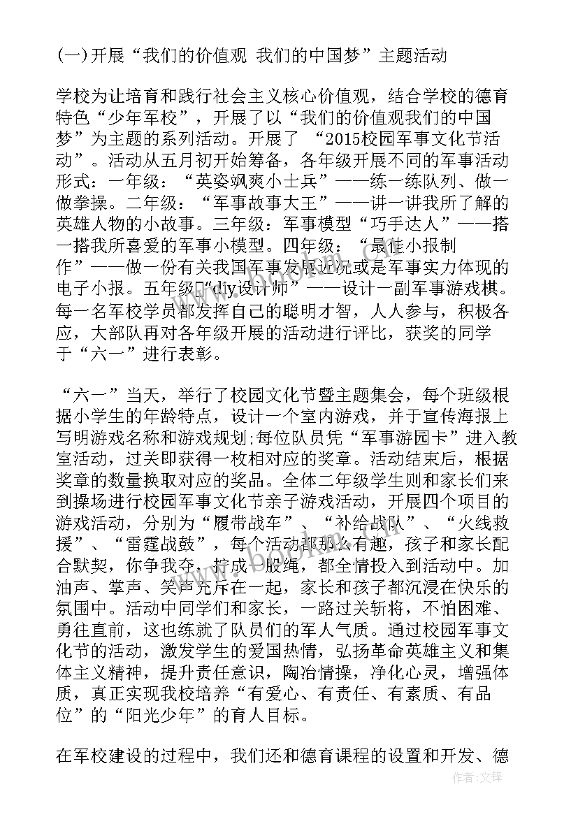 2023年小学三年级上学期德育工作总结报告(通用8篇)