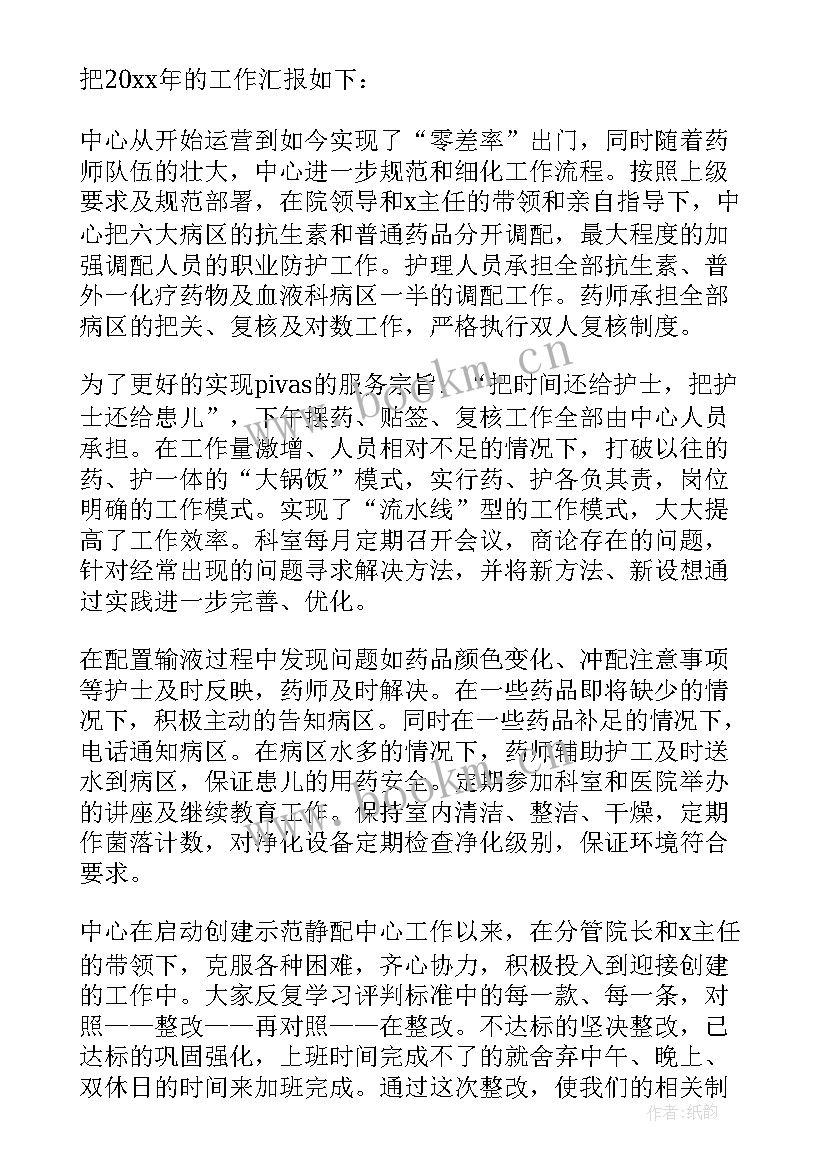 医院护士年终个人工作总结 护士年终个人工作总结(大全12篇)