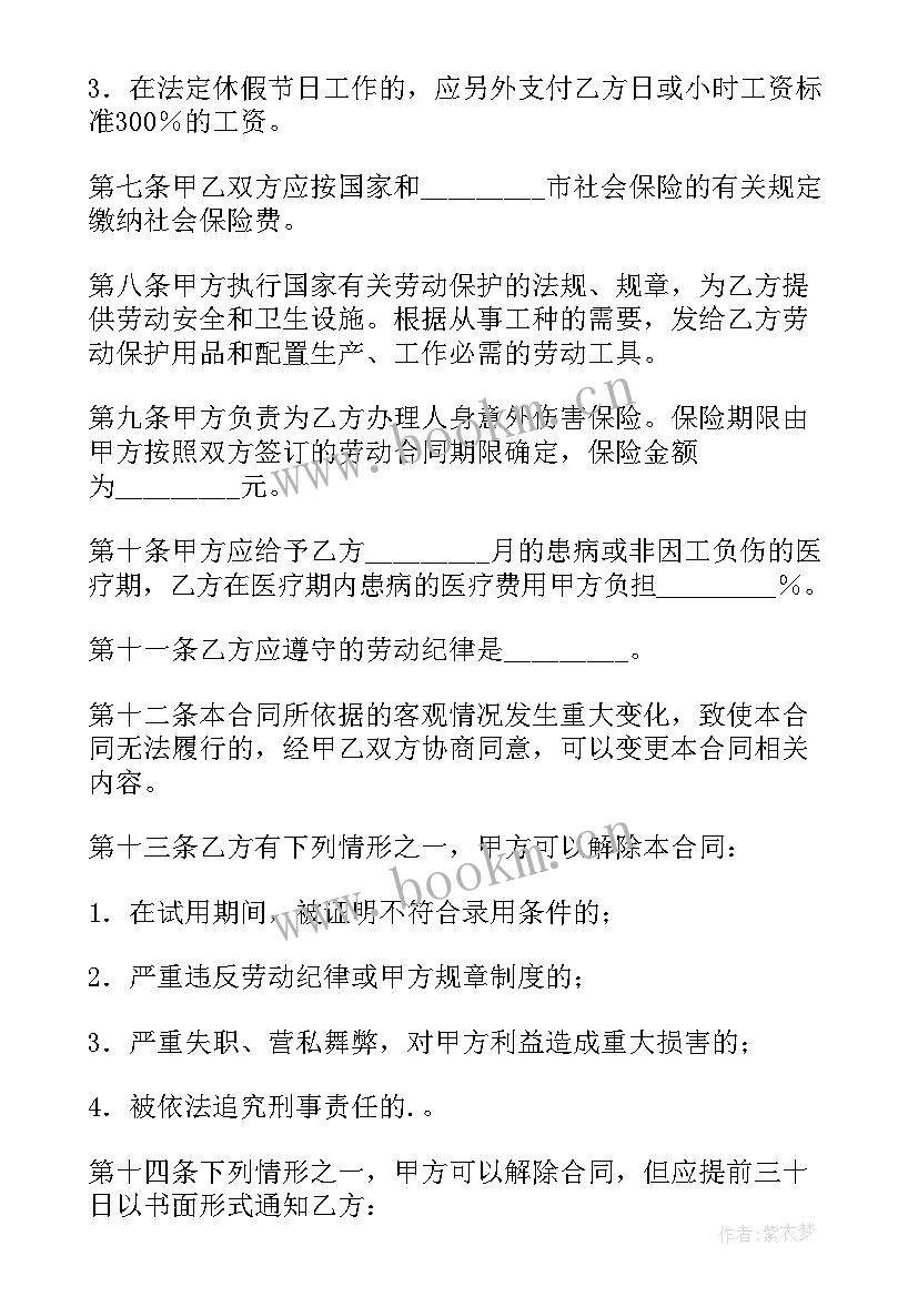 商超劳动合同 个体工商户雇工劳动合同(大全8篇)