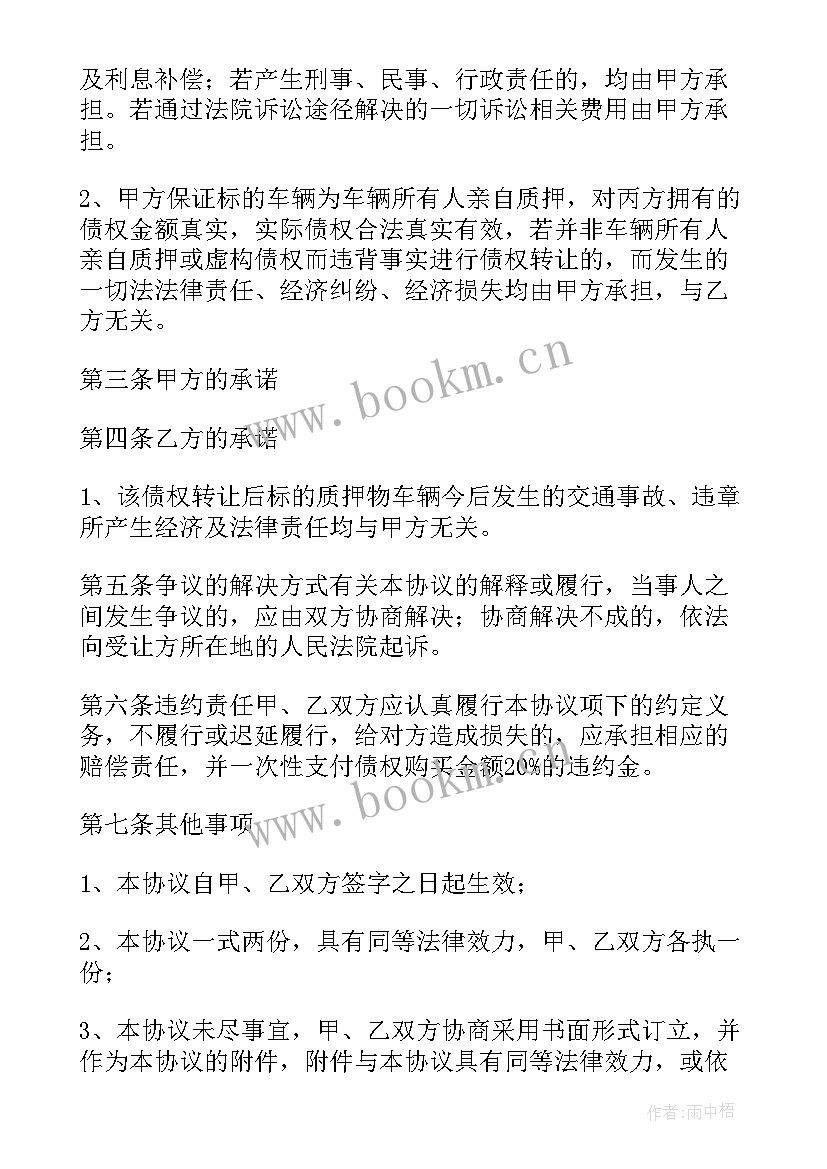 2023年车辆转让协议书电子版免费 车辆转让协议书(精选13篇)