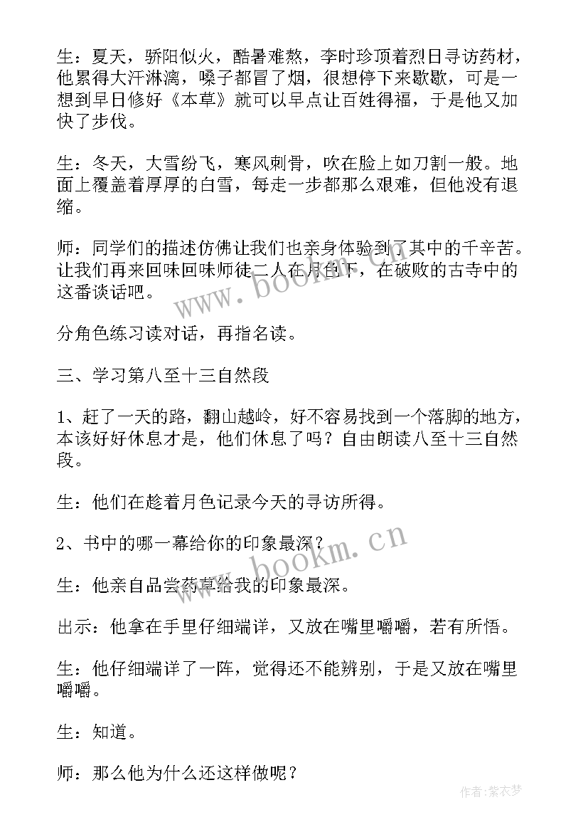 最新李时珍夜宿古寺课后题 李时珍夜宿古寺教学设计(优质9篇)