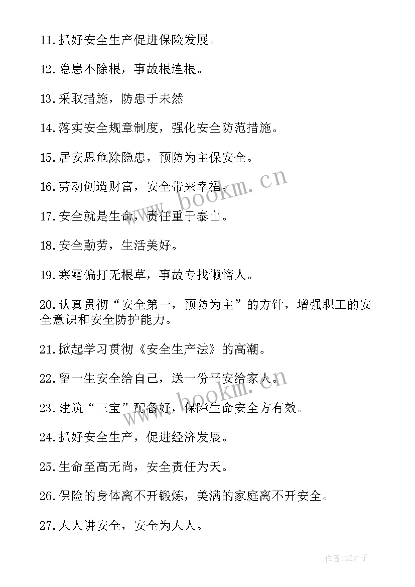 2023年工地安全质量标语经典安全标语 工地安全质量宣传标语(大全12篇)