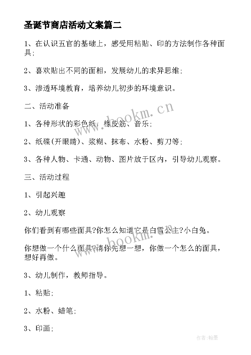 圣诞节商店活动文案 庆祝圣诞节促销活动策划方案(优质8篇)