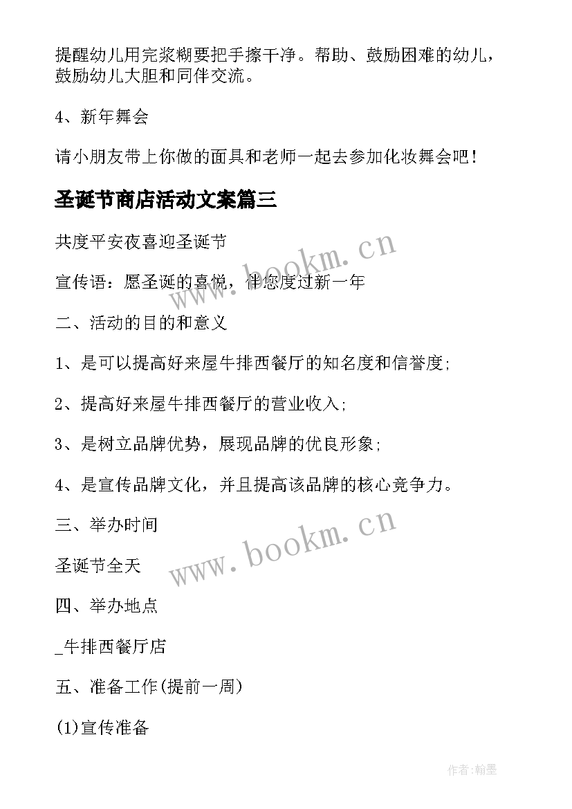 圣诞节商店活动文案 庆祝圣诞节促销活动策划方案(优质8篇)