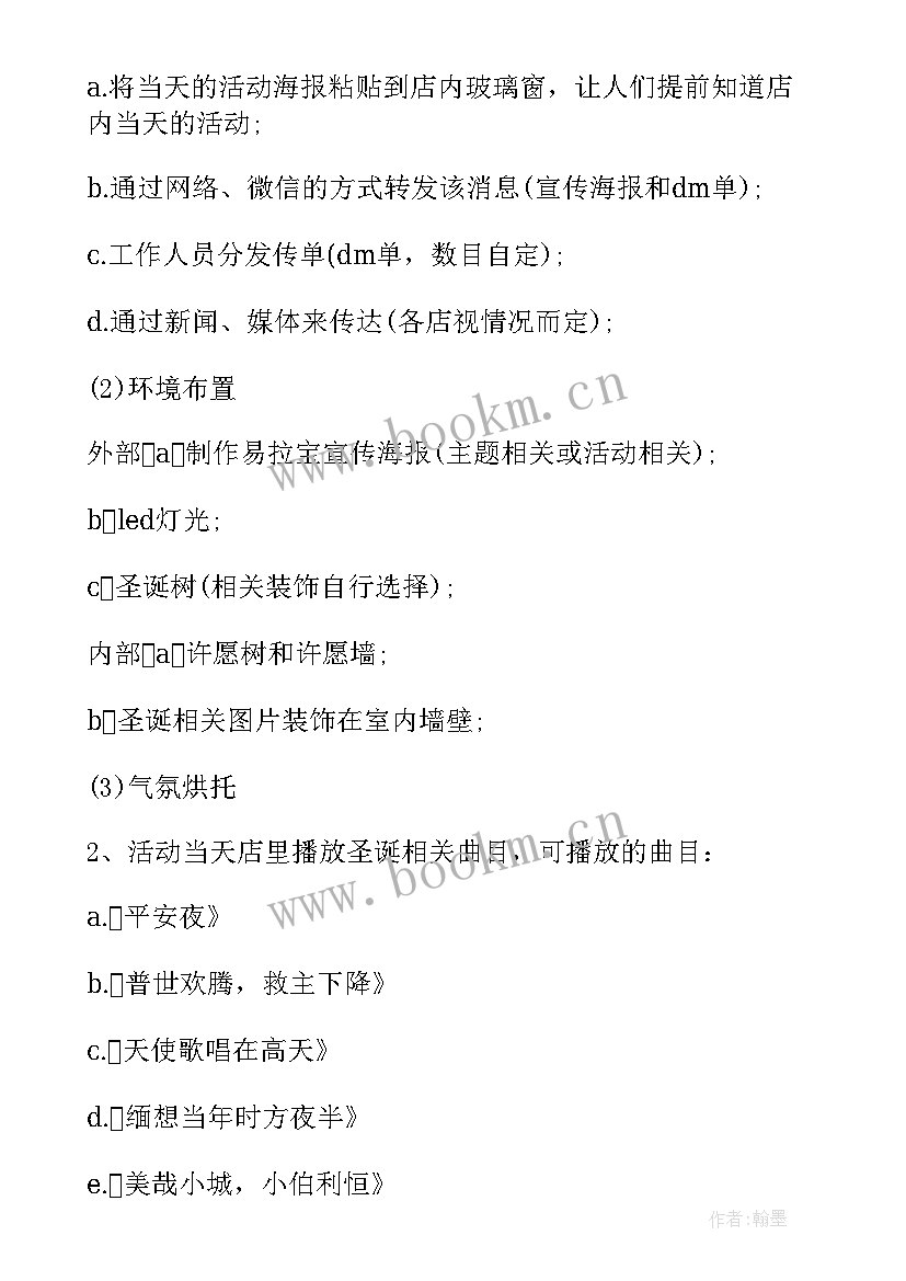 圣诞节商店活动文案 庆祝圣诞节促销活动策划方案(优质8篇)