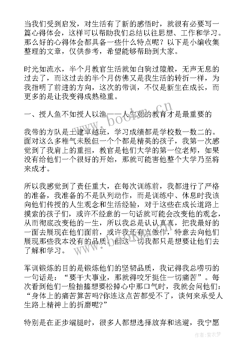 2023年大学教官军训心得体会总结 大学军训教官工作心得体会(模板8篇)