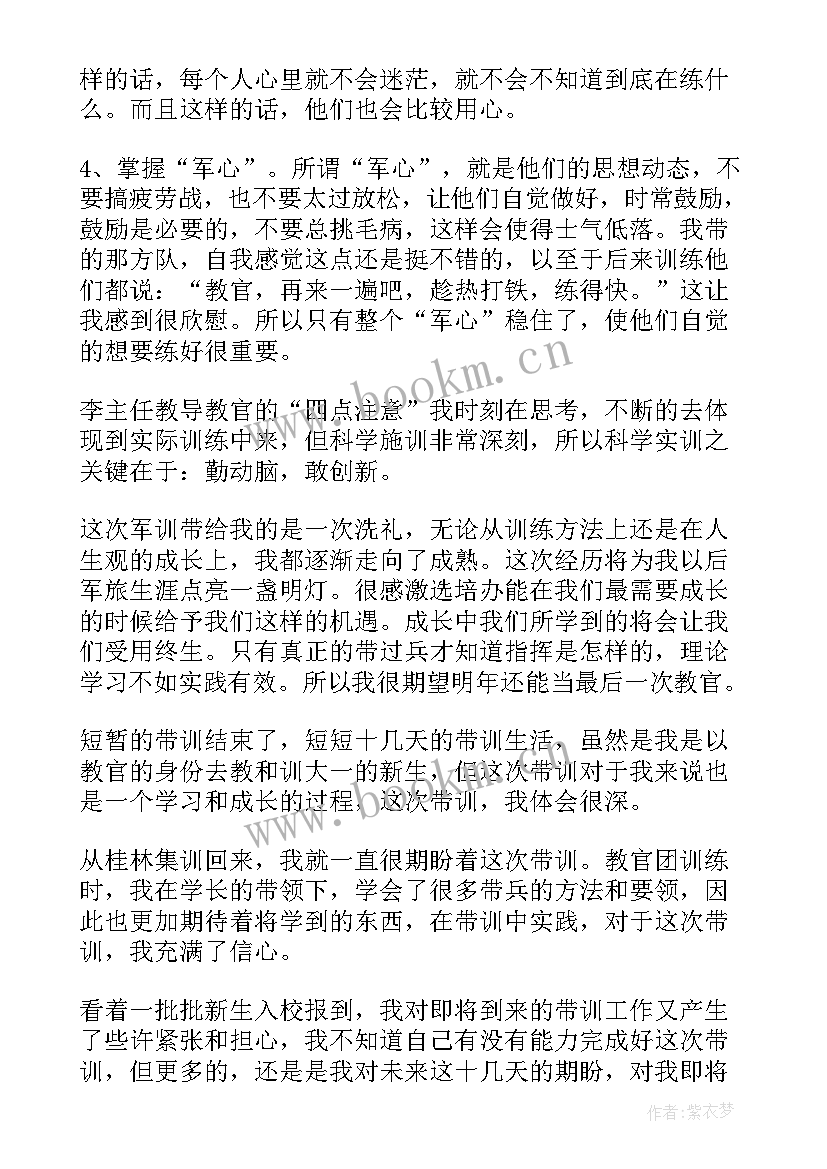 2023年大学教官军训心得体会总结 大学军训教官工作心得体会(模板8篇)