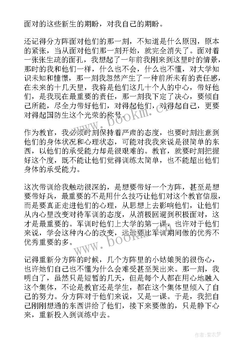 2023年大学教官军训心得体会总结 大学军训教官工作心得体会(模板8篇)