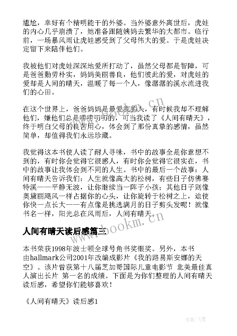 人间有晴天读后感(实用8篇)