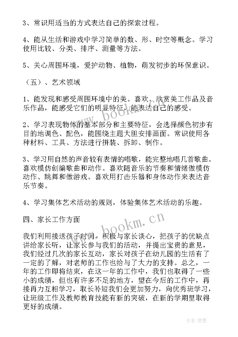 最新幼儿园学期中班班级工作总结 幼儿园中班学期班级工作总结(优秀11篇)