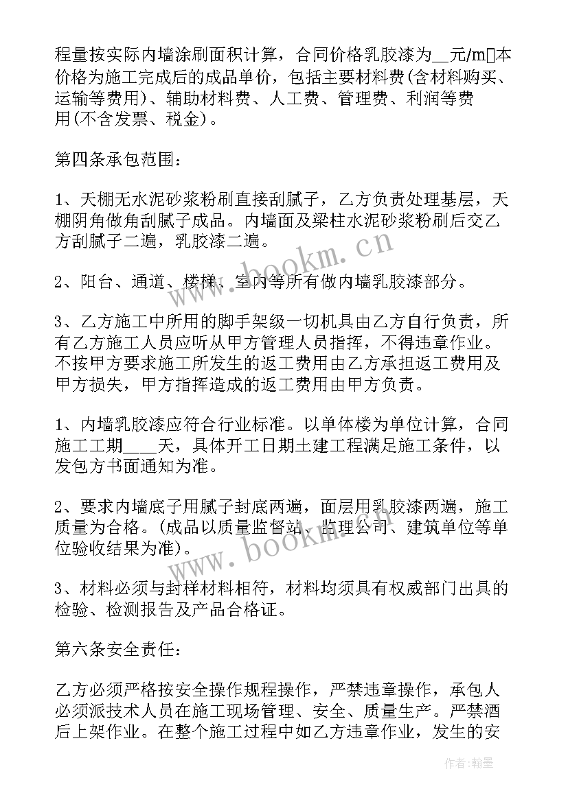 2023年乳胶漆工程施工方案(优质8篇)