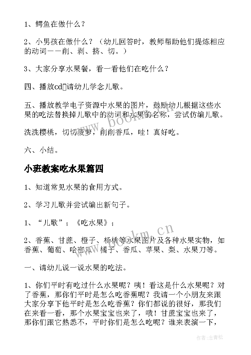 2023年小班教案吃水果(汇总8篇)