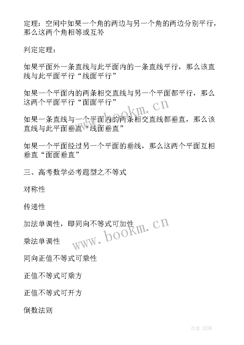 最新高中数学知识点总结非常全面 高中数学知识点全总结(精选8篇)