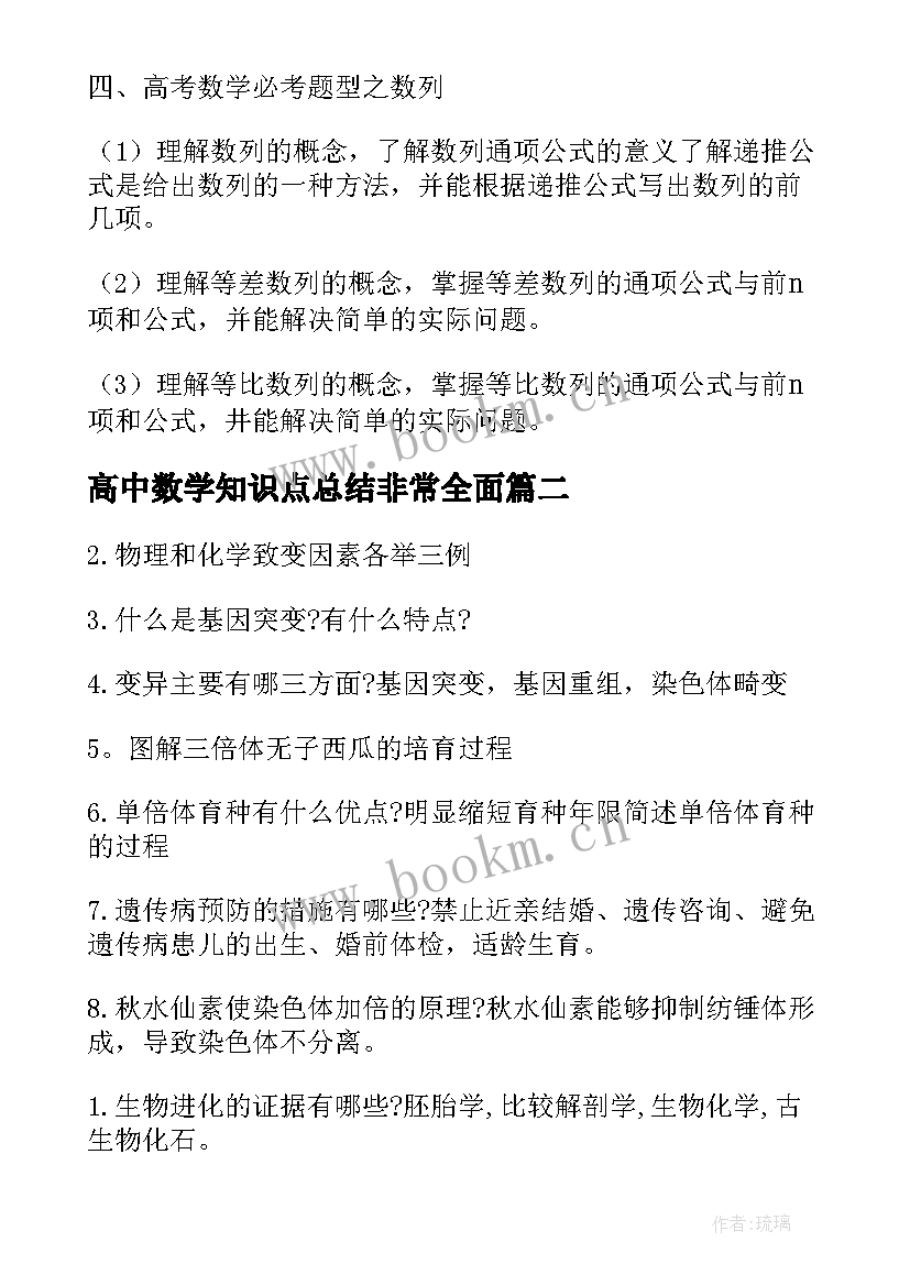 最新高中数学知识点总结非常全面 高中数学知识点全总结(精选8篇)