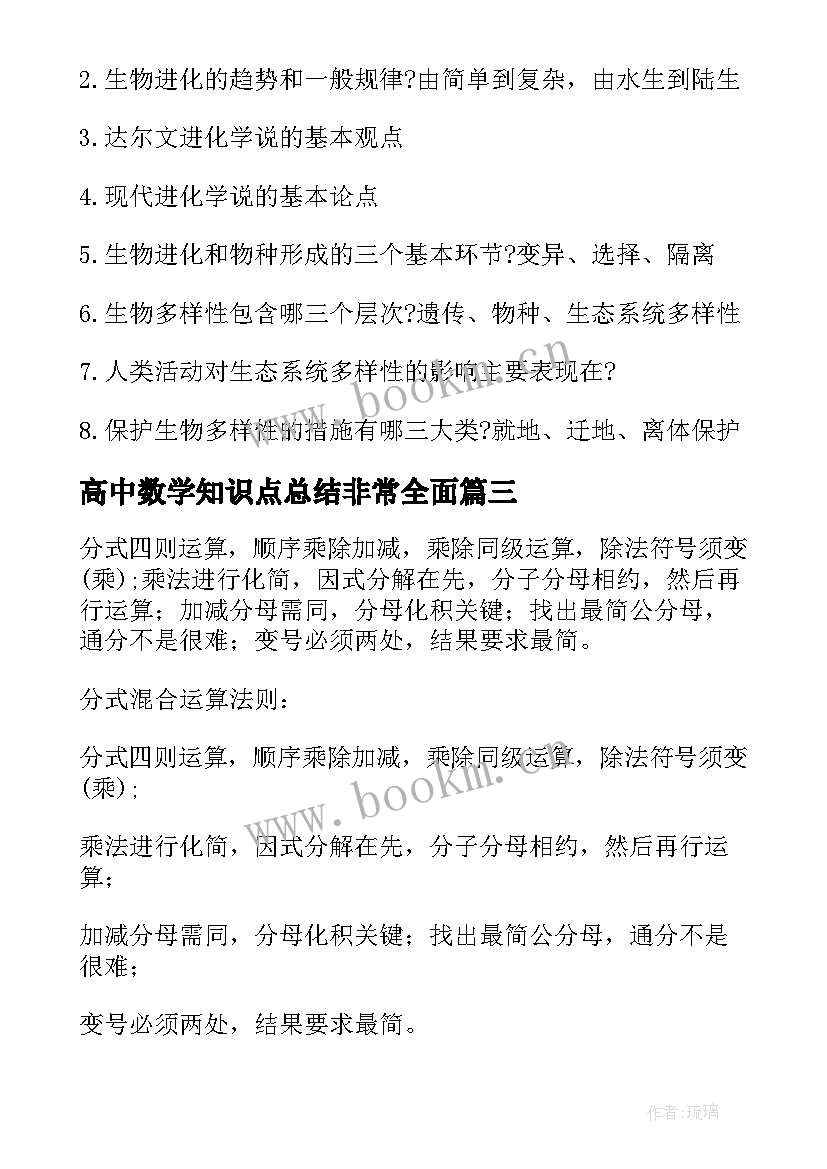 最新高中数学知识点总结非常全面 高中数学知识点全总结(精选8篇)