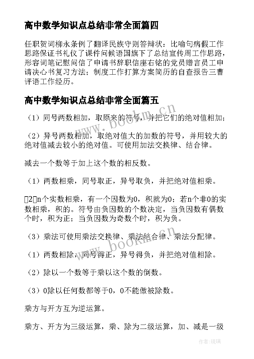 最新高中数学知识点总结非常全面 高中数学知识点全总结(精选8篇)