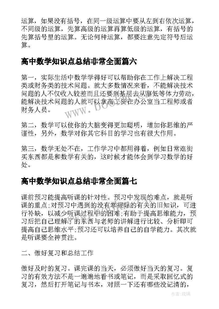 最新高中数学知识点总结非常全面 高中数学知识点全总结(精选8篇)