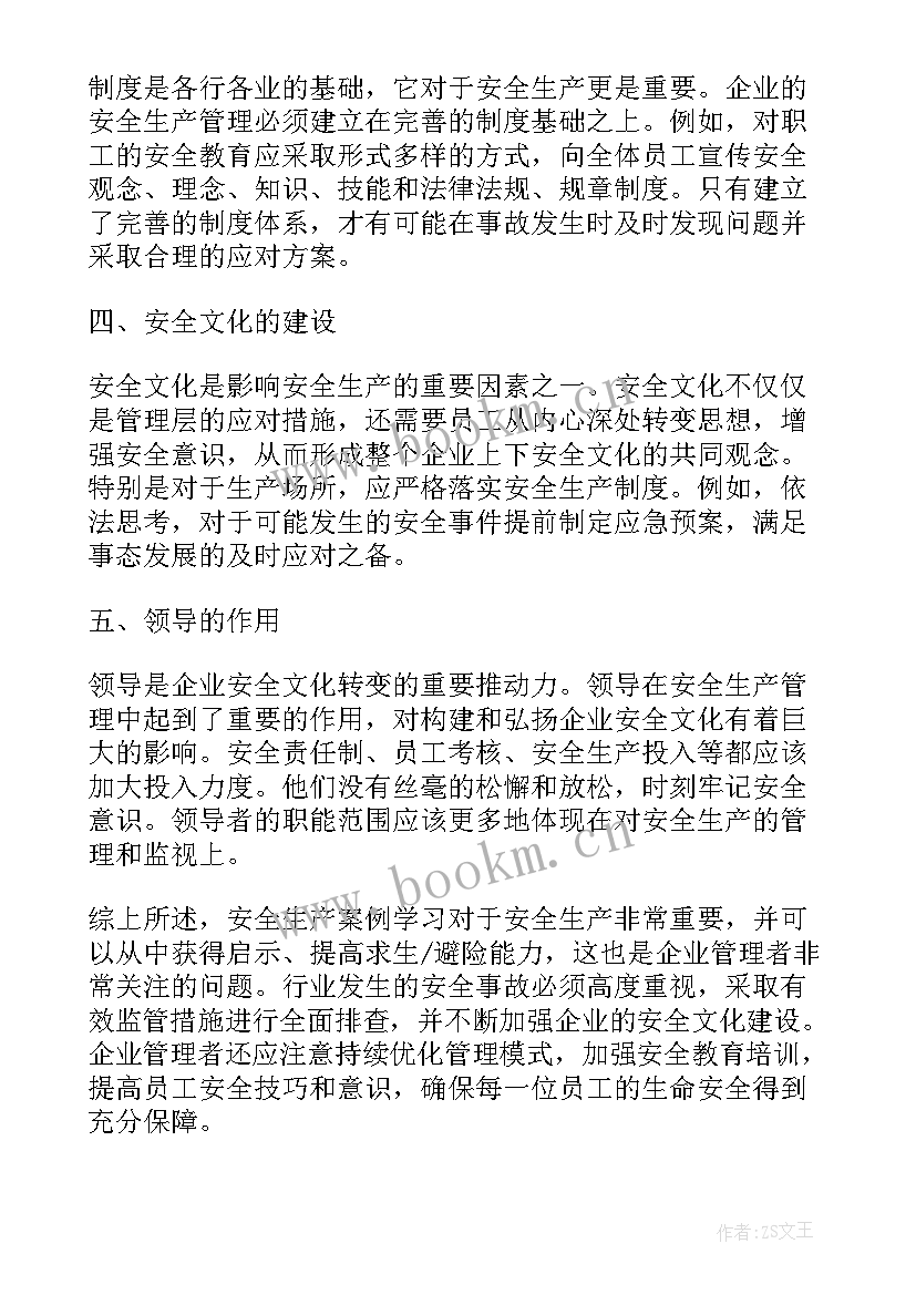 2023年新安全生产法心得体会(模板9篇)