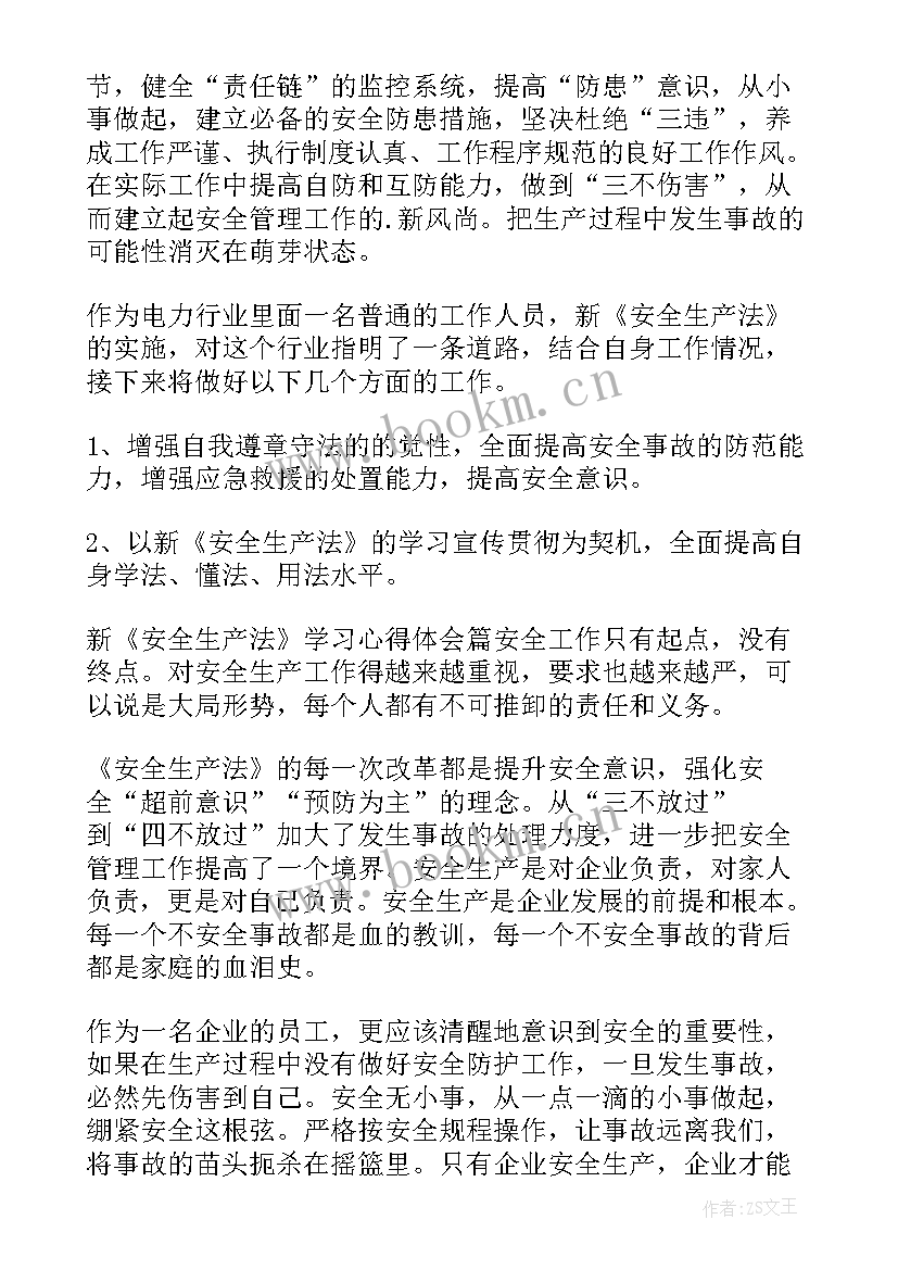 2023年新安全生产法心得体会(模板9篇)