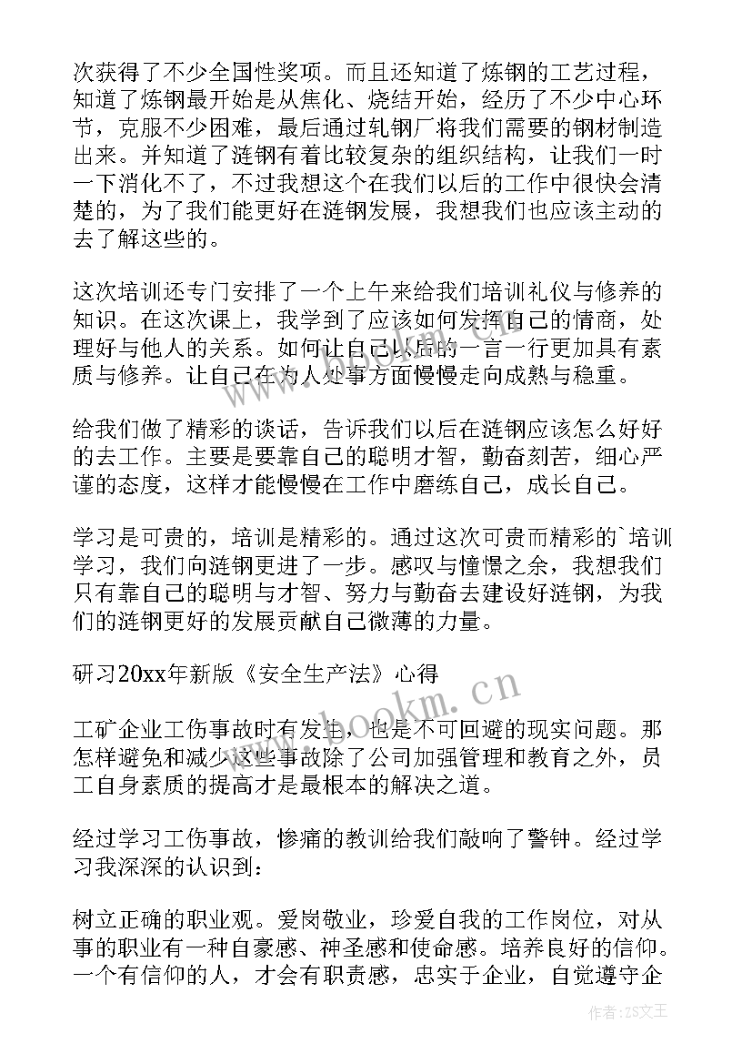 2023年新安全生产法心得体会(模板9篇)