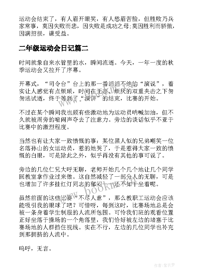 2023年二年级运动会日记(优质15篇)