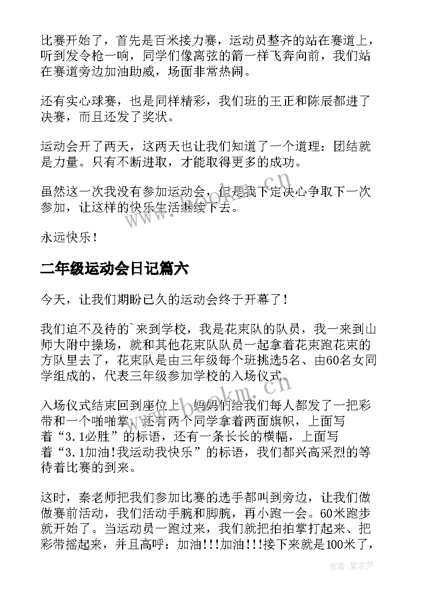 2023年二年级运动会日记(优质15篇)