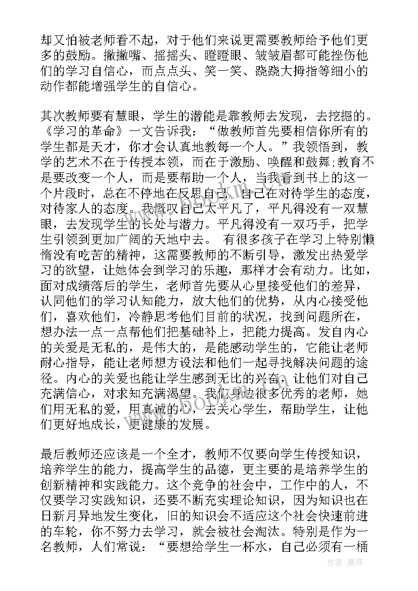 教师人文读本读书心得体会(优秀8篇)