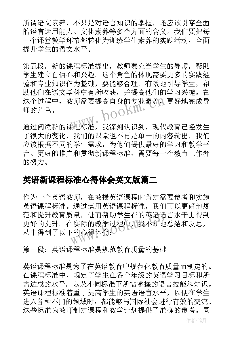 2023年英语新课程标准心得体会英文版(汇总11篇)