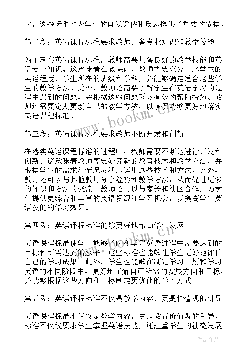 2023年英语新课程标准心得体会英文版(汇总11篇)