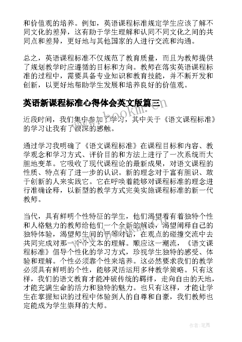 2023年英语新课程标准心得体会英文版(汇总11篇)