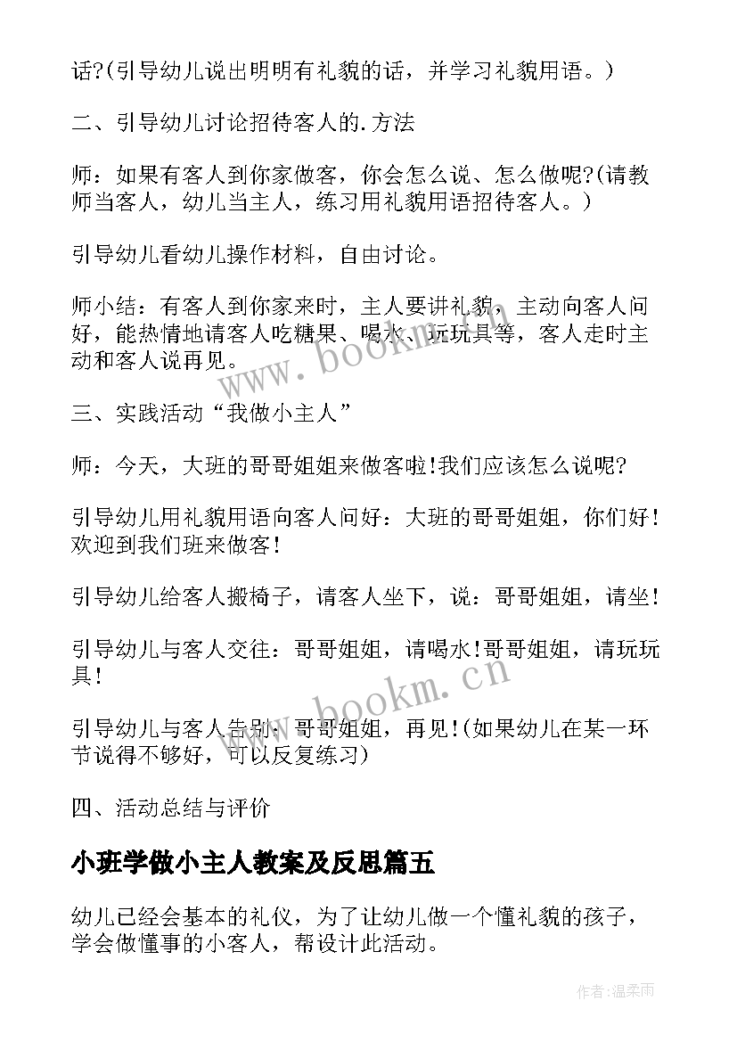 小班学做小主人教案及反思 幼儿园小班体育学做解放军教案(优质8篇)