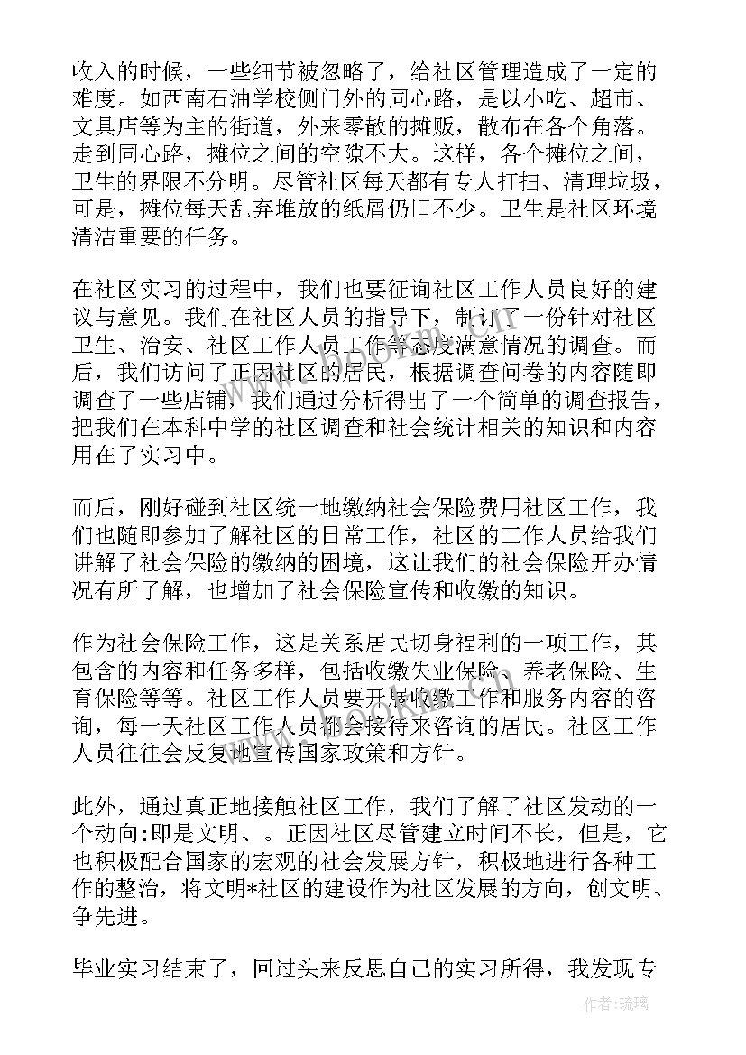 社区工作者工作总结个人总结 专职社区工作者心得体会(汇总13篇)