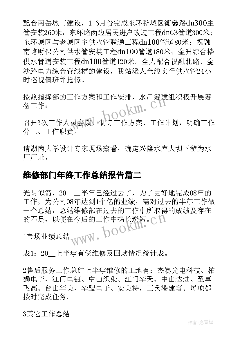 2023年维修部门年终工作总结报告 维修部门年终总结(优秀8篇)