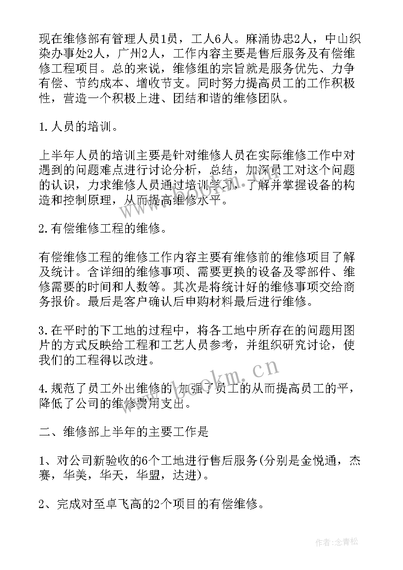 2023年维修部门年终工作总结报告 维修部门年终总结(优秀8篇)