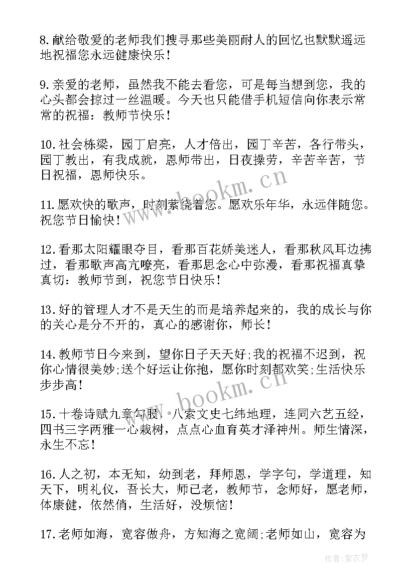 教师节感恩老师祝福语(大全5篇)