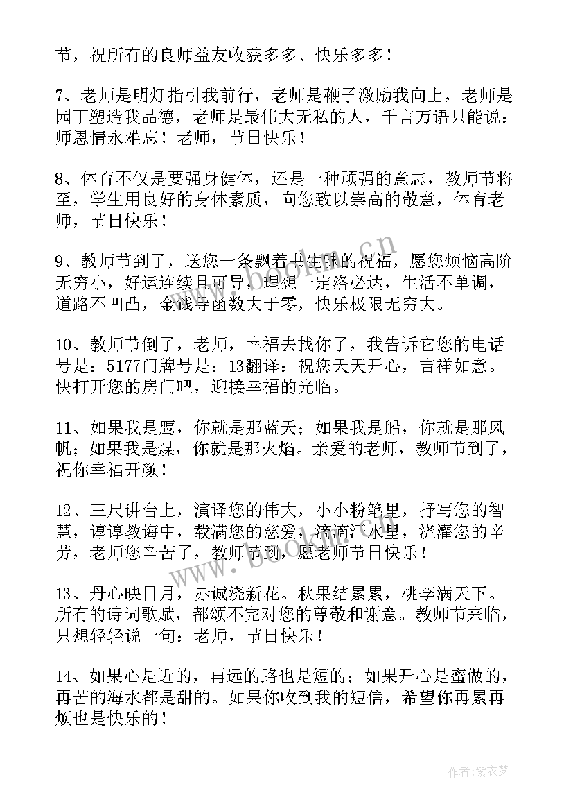 教师节感恩老师祝福语(大全5篇)