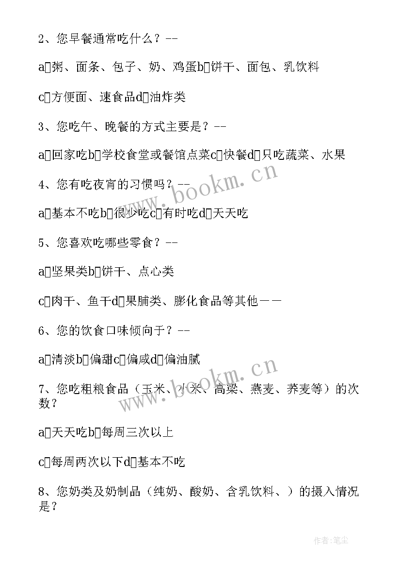 2023年大学生调查问卷个题目 大学生问卷调查报告(通用12篇)