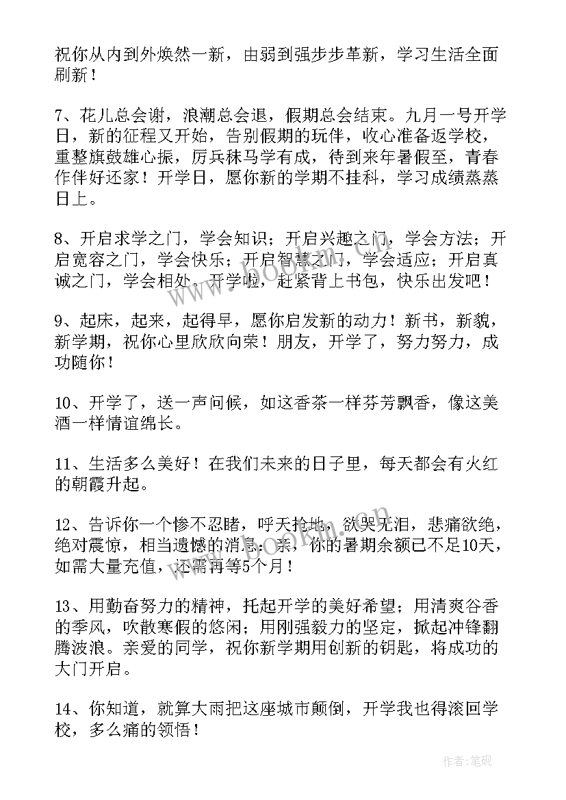 最新开启新学期的励志句子语录句子摘抄(实用8篇)