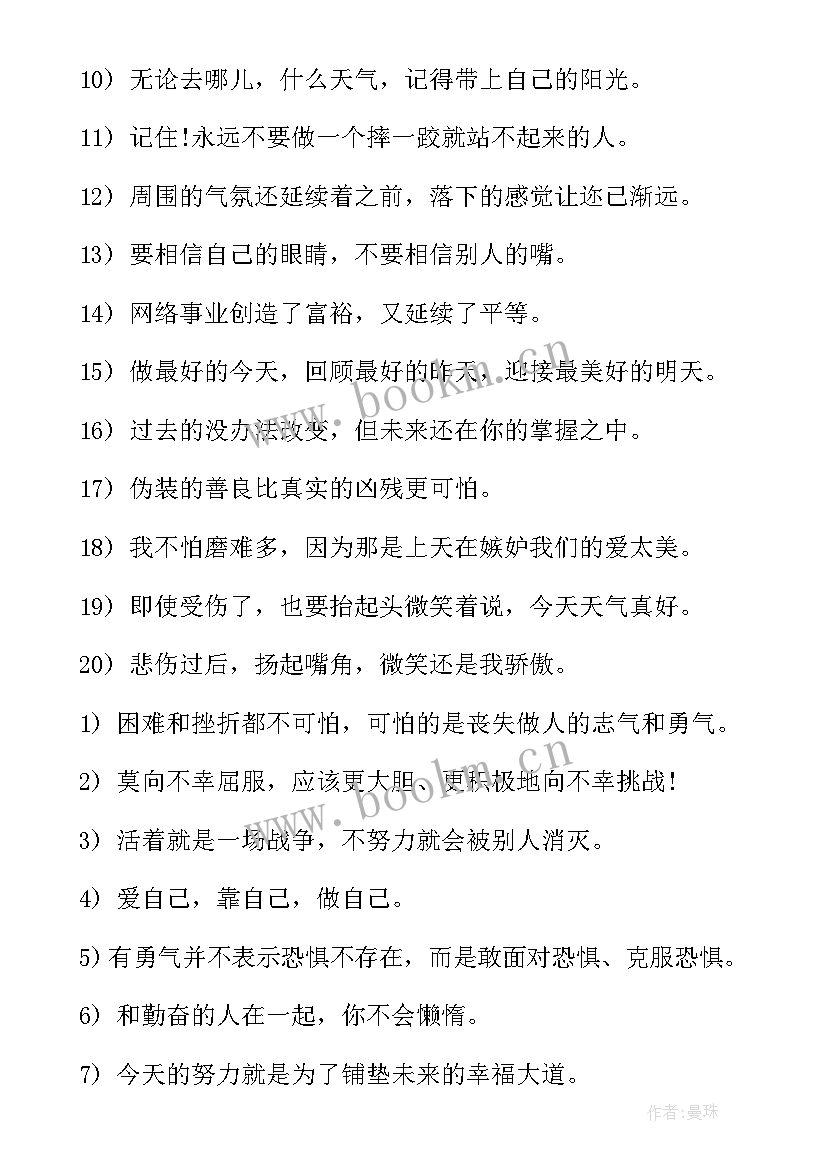 最新说透人生一句话的格言短句 一句话励志人生格言(大全8篇)