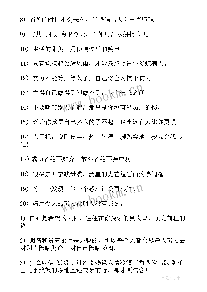 最新说透人生一句话的格言短句 一句话励志人生格言(大全8篇)