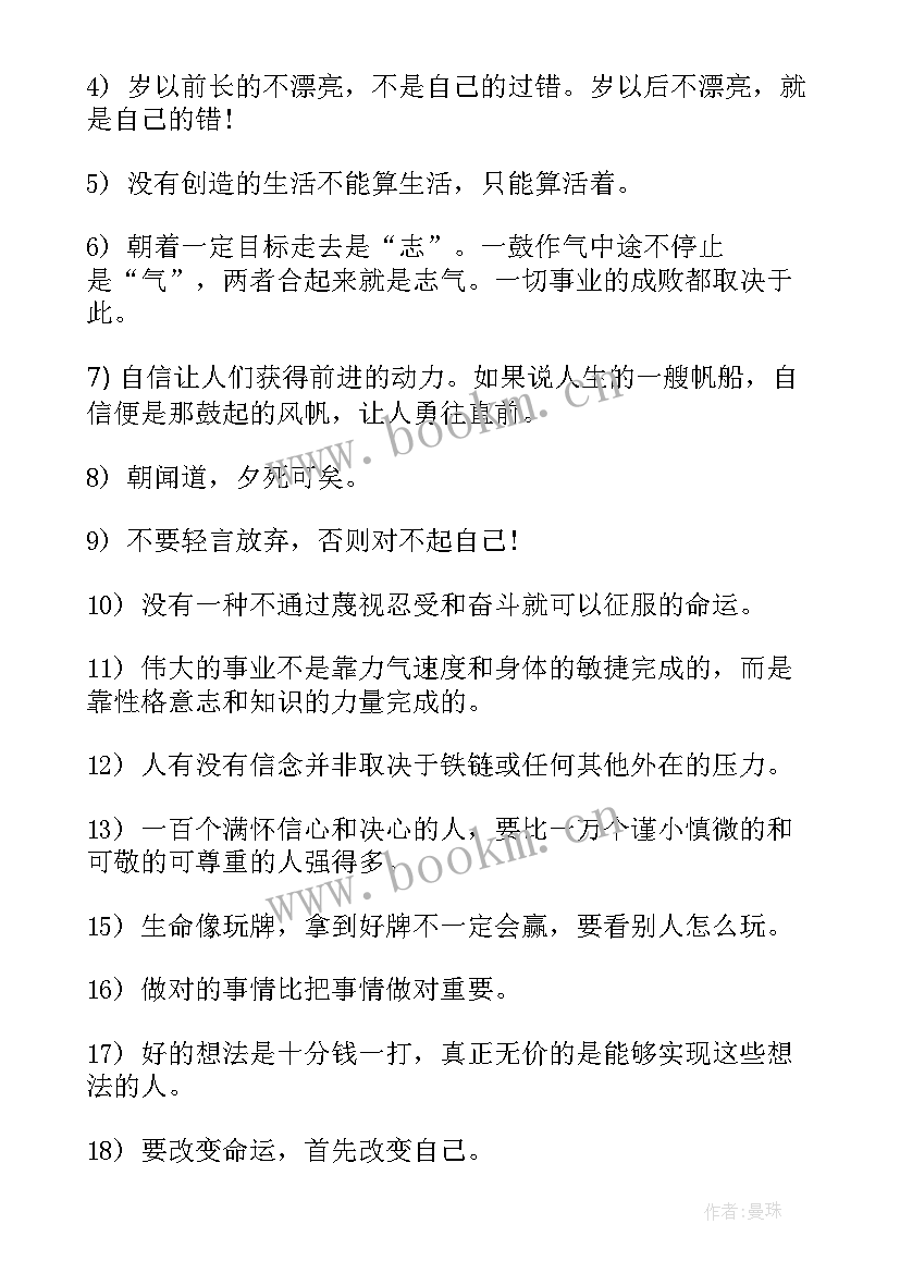 最新说透人生一句话的格言短句 一句话励志人生格言(大全8篇)