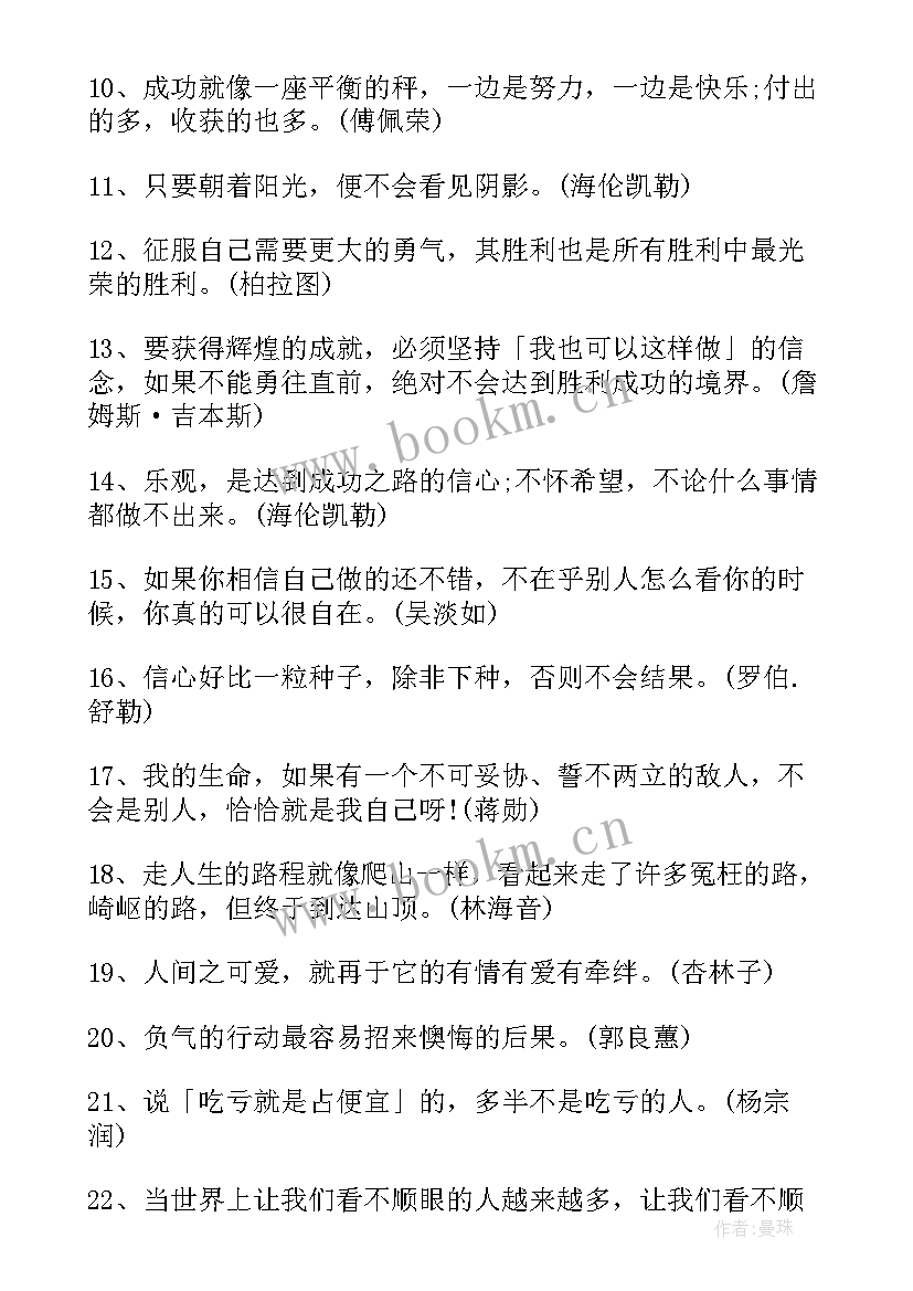 最新说透人生一句话的格言短句 一句话励志人生格言(大全8篇)