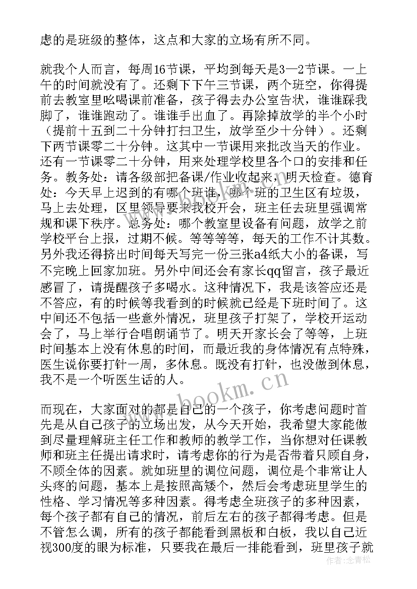 2023年学期小学家长会发言稿(优质10篇)