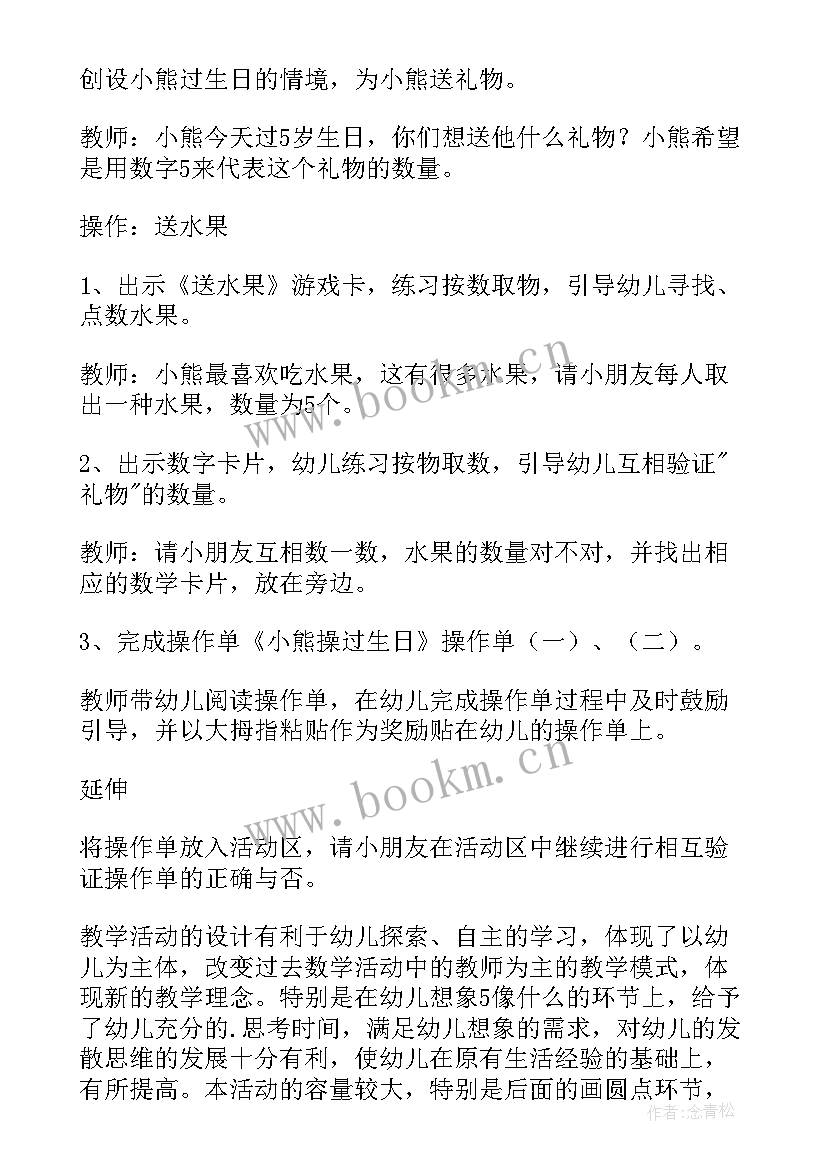 2023年中班数学送水果教案设计意图 中班数学送水果教案(实用8篇)